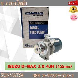 ขากรองโซล่า ISUZU D-MAX 3.0 4JH (12mm) รหัส 8-97287-518-2