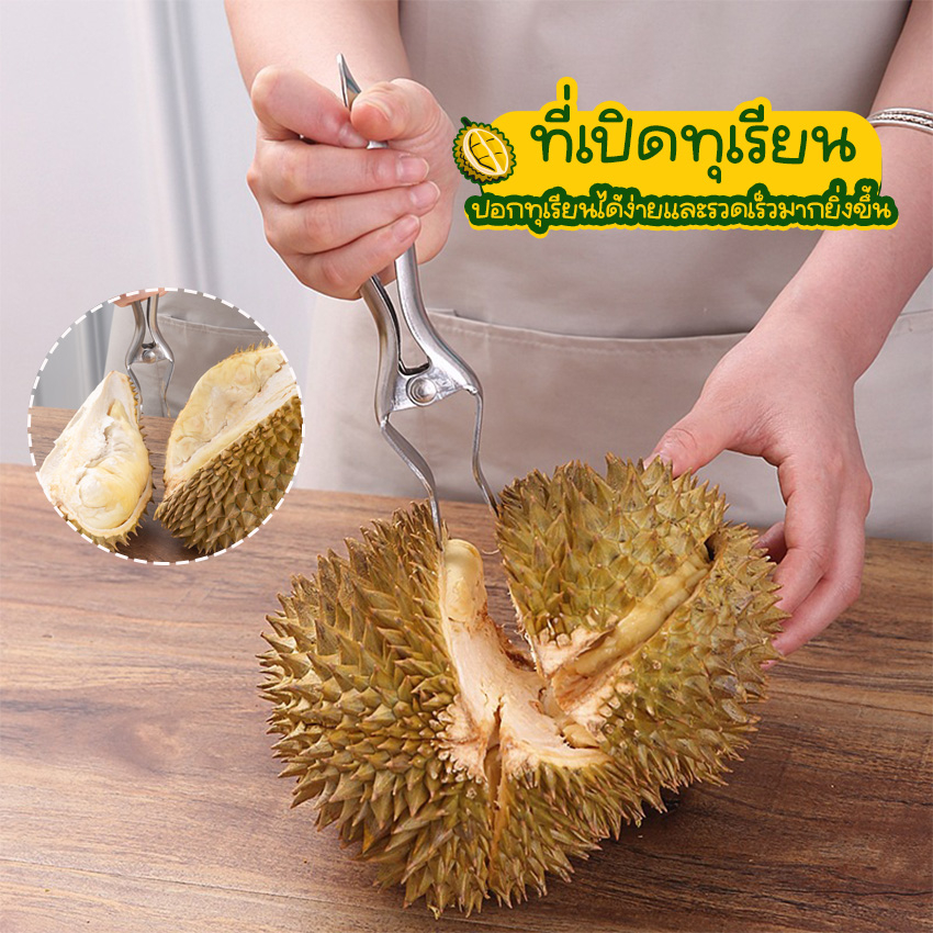 Systano (ส่งจากไทย) ที่เปิดทุเรียน คีมปอกเปลือกทุเรียน อุปกรณ์ปอกทุเรียน No.Y1575 Y1626