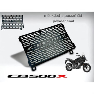 การ์ดหม้อน้ำสเตนเลสทำสีดำ CB500X