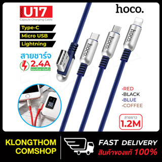 Hoco รุ่น U17 สายชาร์จ ความยาว 1m. ใช้สำหรับ micro/type-c ของแท้100% คุณภาพเยี่ยม ชาร์จเร็ว ชาร์จไว