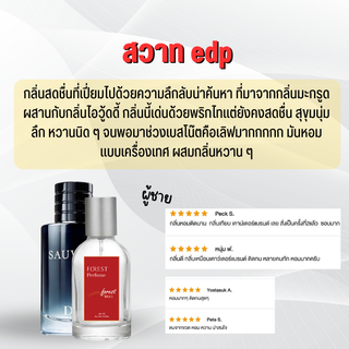 น้ำหอมผู้ชาย Dior Sauvage parfum (กลิ่นโคลน)