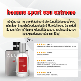 น้ำหอม Forest homme sport eau extreme