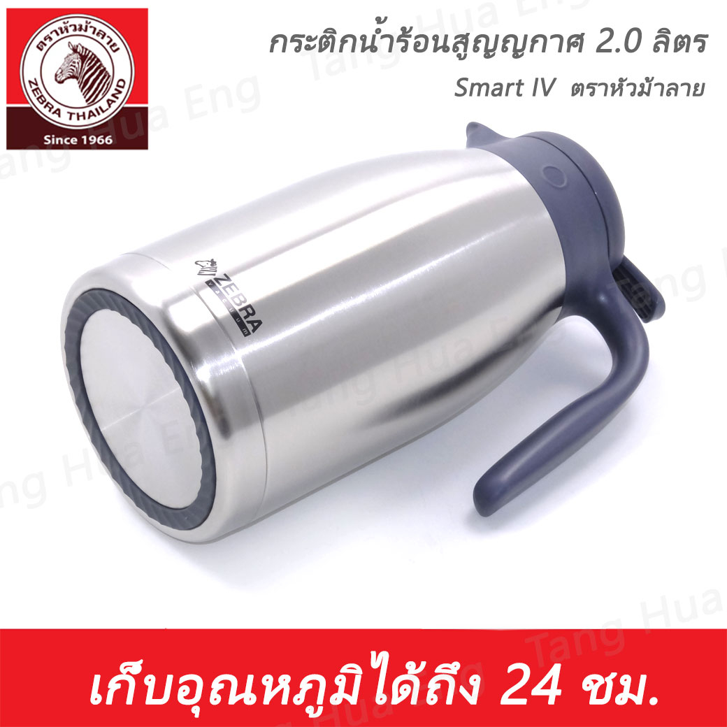 Zebra กระติกน้ำร้อนสูญญากาศ Smart IV 2.0 ลิตร ตราหัวม้าลาย รูปที่ 3