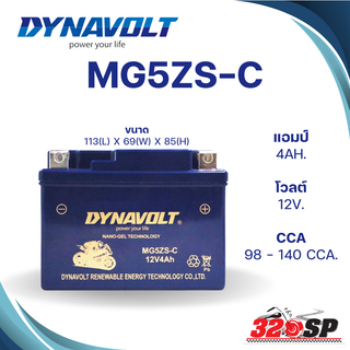 แบตเตอร์รี่ DYNAVOLT NANO GEL MG52ZS-C ส่งไว!!! 320sp