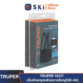 TRUPER 14217 เข็มขัดพยุงหลัง ขนาดใหญ่ (38-44) (FAJA-LX) | SKI OFFICIAL