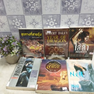 สุดทางp9291 มังกรสะบัดp9292 ไล่ล่าp9293 เนลล์p9294 คำสาปp9295 ตำนานรักp9296