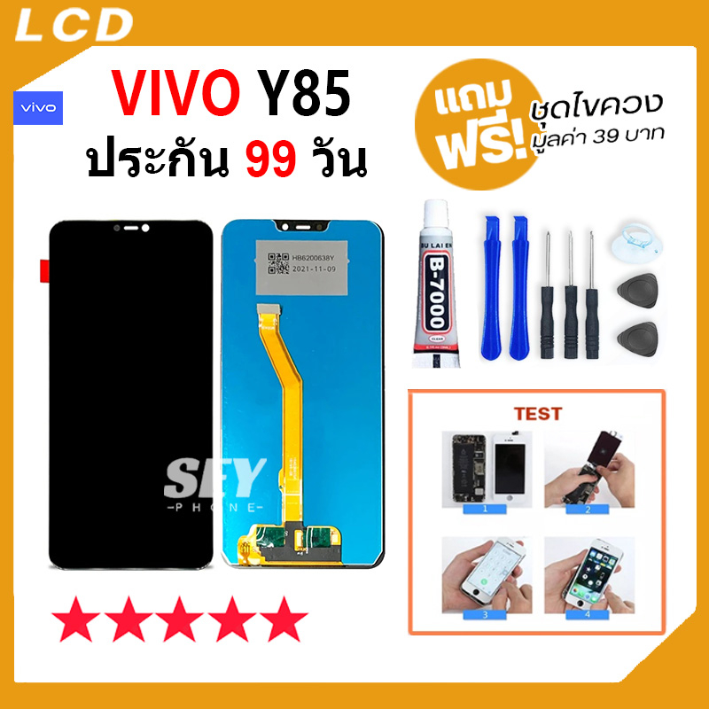 หน้าจอ LCD ใช้สำหรับ vivo Y85 อะไหล่มือถือ Lcd Screen Display Touch จอ + ทัช สำหรับ วีโว่ vivoY85