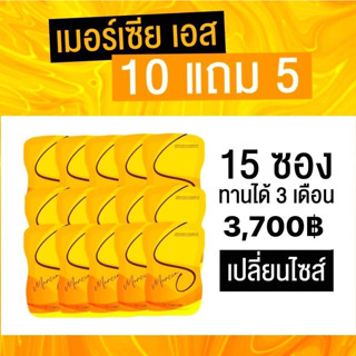 โปรสุดคุ้ม ราคาตัวแทน MerciaS ลดน้ำหนักชุดใหญ่ สายอยากลด 10 โล