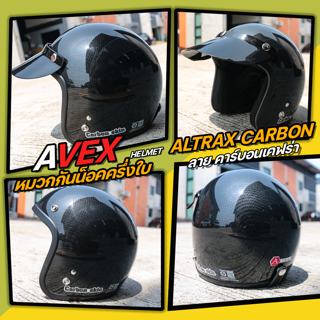 หมวกกันน็อค ทรงวินเทจ AVEX LB Altrax รุ่น CARBON SKIN  ลาย คาร์บอนเคฟร่า ฟรีไซร์ ขนาด 57-59 ซม.