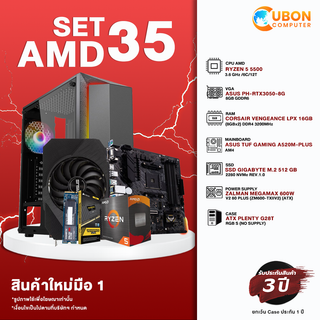 SET AMD 35 คอมประกอบ Ryzen5 5500/ RTX-3050/ A520M / 16GB/ 512GB SSD / 600W