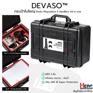 DEVASO กระเป๋า PS5 กระเป๋ากันกระแทก Hard Case Hardbox กันน้ำ กันฝุ่น / Disc / Digital ใส่ได้หมด กระเป๋าเดินทาง