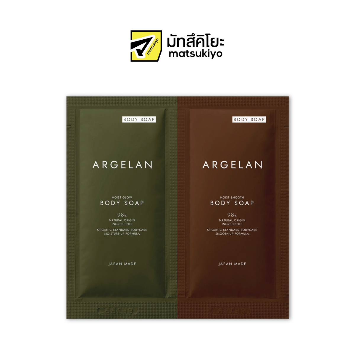 ARGELAN MOIST GLOW & MOIST SMOOTH BODY SOAP TRIAL 20 ml อัลจีรันมอยส์โกลคู่กับมอยส์สมูทบอดี้โซปไทรอัล 20มล.