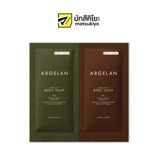 ARGELAN MOIST GLOW &amp; MOIST SMOOTH BODY SOAP TRIAL 20 ml อัลจีรันมอยส์โกลคู่กับมอยส์สมูทบอดี้โซปไทรอัล 20มล.