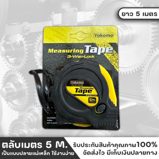 Yokomo ตลับเมตร ความยาว5เมตร คละสีส่ง หุ้มยาง มีแม่เหล็ก อย่างดี สินค้าคุณภาพ แถบวัดเคลือบด้วยฟิลม์โพลีเอสเตอร์ไมล่าร์