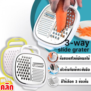 Sliced ​​Vegetable Slicer 3 compartments แผ่นหันซอยสไลด์ผักหรือผลไม้ 3 ช่อง