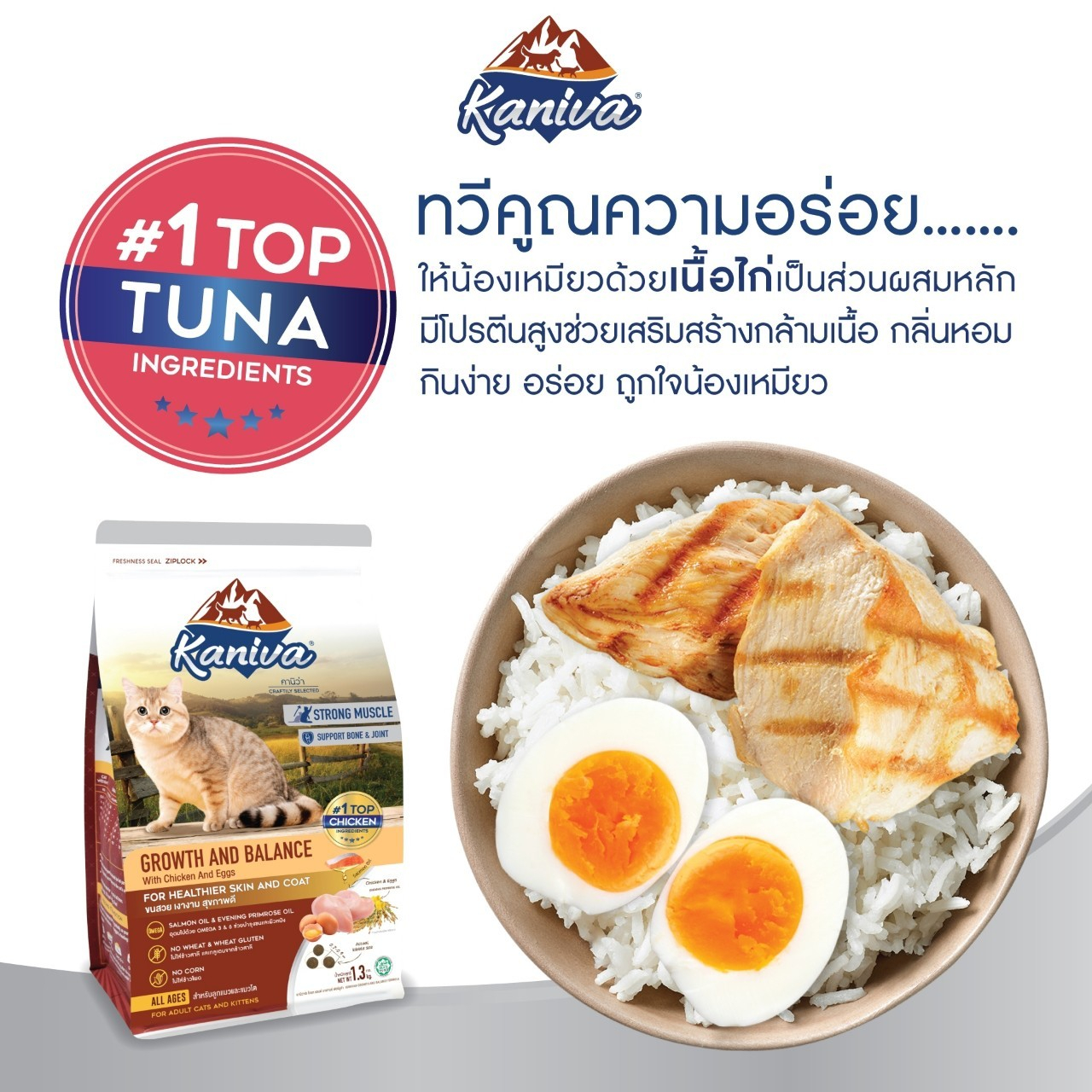 Kaniva อาหารแมวคานิว่า สูตรโฮลิสติก-เกรนฟรี บำรุงขนและผิวหนัง ทุกช่วงวัย ขนาด 1-1.5 kg - 3