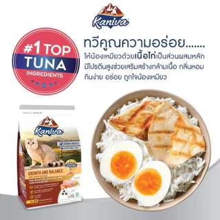 Kaniva อาหารแมวคานิว่า สูตรโฮลิสติก-เกรนฟรี บำรุงขนและผิวหนัง ทุกช่วงวัย ขนาด 1-1.5 kg
