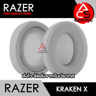 ACS ฟองน้ำหูฟัง RAZER (หนังสีเทา) สำหรับรุ่น Kraken X Gaming Headset Memory Foam Earpads (จัดส่งจากกรุงเทพฯ)