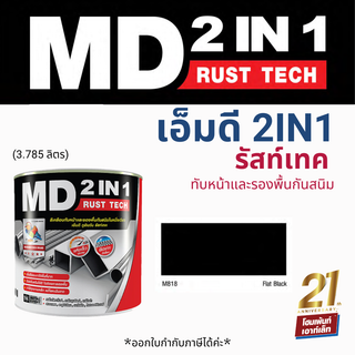 ทีโอเอ เป็ดหงส์ MD 2in1 รัสท์เทค (ด้าน) # M818