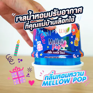 [แพ็คคู่] LUKO AIR FRESHENER GEL เจลหอมปรับอากาศ ขนาด 180 g.