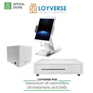 Loyverse POS ฐานAP7S อลูมินั่มสีเงิน POS-KIOSK เครื่องพิมพ์ E250 LAN / USB ลิ้นชักเก็บเงินอัตโนมัติ