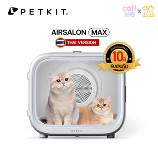 PETKIT Airsalon Max Smart Pet Dryer Thai Version ประกันมอเตอร์ศูนย์ไทย 10 ปี ตู้เป่าขนแมว มี 2 รุ่น