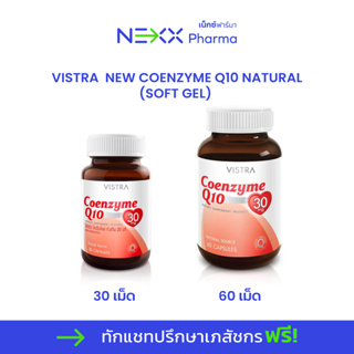 Vistra New Coenzyme Q10 Natural วิสทร้า โคเอนไซม์ คิวเท็น (30, 60 เม็ด)