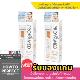 Provamed โปรวาเมด กันแดด SPF50 SunFace Sun Face ( 30 ml )