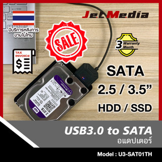 สินค้าพร้อมส่งในไทย 🇹🇭 JetMedia สายแปลง จาก USB 3.0 เป็น HDD SSD SATA สําหรับ 2.5 3.5 นิ้ว