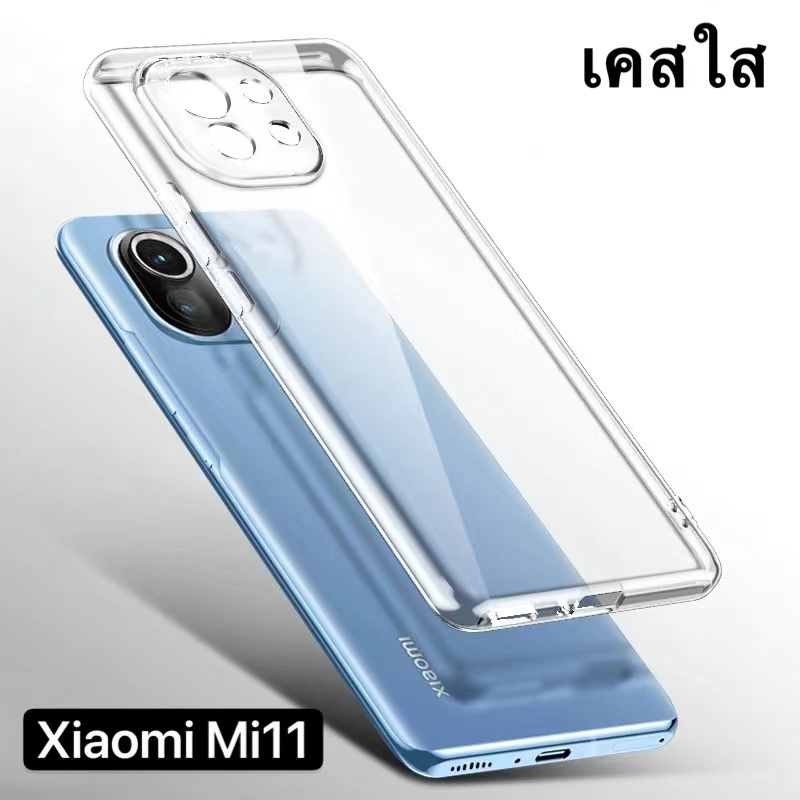[ พร้อมส่ง ] Case Xiaomi Mi 11เคสใสกันกระแทก case  Mi 11 ส่งจากไทย