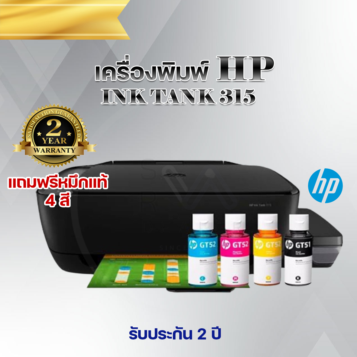 เครื่องปริน HP DeskJet Ink 315 + INK TANK