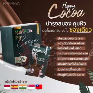 Happy Cocoa แฮ๊ปปี้โกโก้ by Mananya☕️☕️☕️🤎🤎🤎
