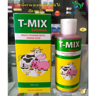 T-MIX  วิตามินรวม สำหรับสัตว์  ขนาด 100 ซีซี