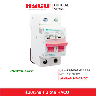 HACO MCB เซอร์กิตเบรกเกอร์ อุปกรณ์ตัดไฟ 2P 2A  สีขาว รุ่น H7-02/2C