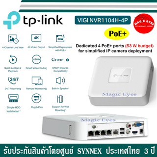 TP-LINK VIGI NVR1104H-4P// VIGI NVR1008H-8MP  PoE+ Network Video Recorder