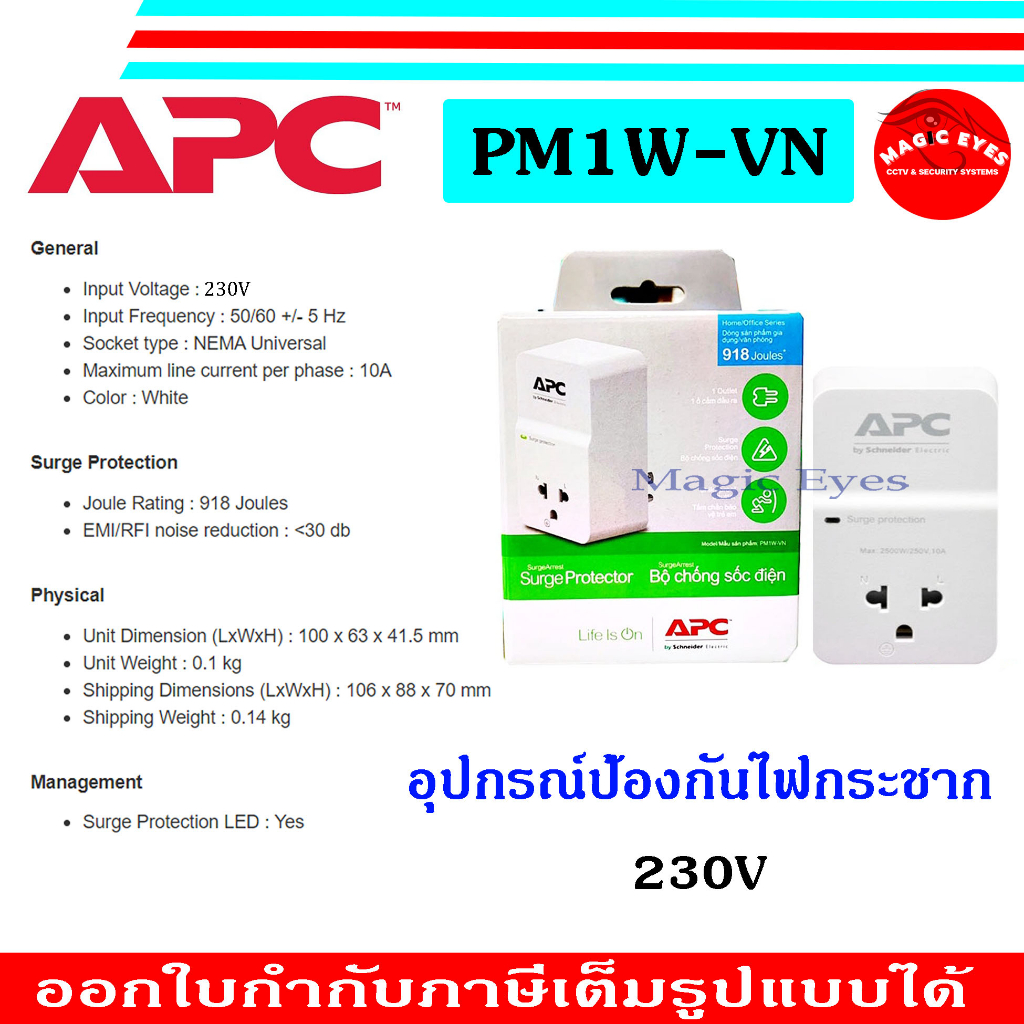 PM1W-VN ปลั๊กไฟ APC PM1W-VN Home/Office SurgeArrest 1Outlet 230V