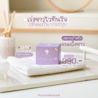 โสมกี้ ไนท์ครีมบำรุงผิว KIKEYPC GINSENG WHITE CREAM