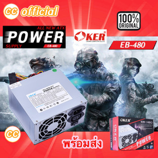 ✅แท้100% OKER EB-480 ALL NEW ATX POWER SUPPLY 480W พาวเวอร์ซัพพลาย #CC 480