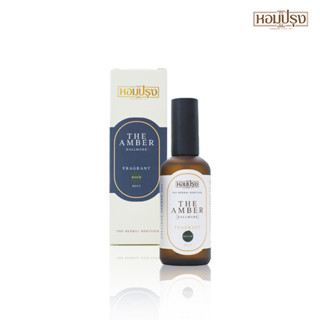 Room mist สเปรย์ปรับอากาศ กลิ่นThe Amber (ดิ แอมเบอร์) ใช้น้ำมันหอมระเหยธรรมชาติ Essential oil เป็นส่วนผสมหลัก