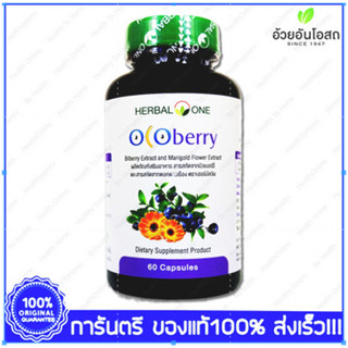 Ocoberry โอโคเบอร์รี่ Herbal One 60 Cap.