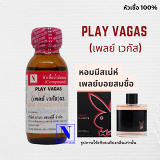 หัวเชื้อ น้ำหอมแท้ 100% กลิ่นเพลเวกัส (PLAY VAGAS) ขนาด 30 ML