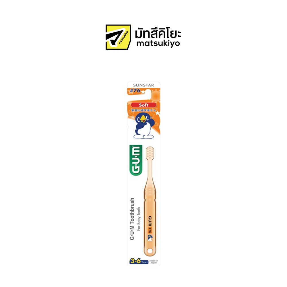 Ora 2 Gum Toothbrush for Baby Teeth for 3to6 Years โอราทูกัมแปรงสีฟันสำหรับเด็กอายุ3ถึง6ปี