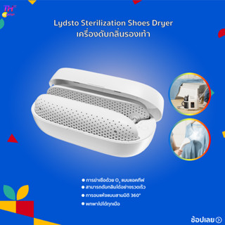 Lydsto Sterilization Shoes Dryer เครื่องเป่ารองเท้า เครื่องอบรองเท้า กำจัดแบคทีเรีย