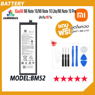 JAMEMAX แบตเตอรี่ XiaoMi Mi Note 10 / Mi Note 10 Lite / Mi Note 10 Pro Battery Model BM52 ฟรีชุดไขควง hot!!!