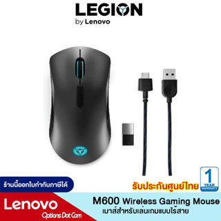 Lenovo Legion M600 เมาส์สำหรับเล่นเกมแบบไร้สาย รับประกัน 1 ปี