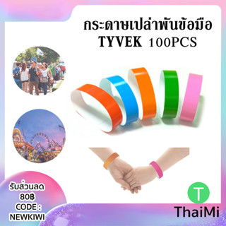 กระดาษเปล่าพันข้อมือ Tyvek 500ชิ้น กันน้ํา สำรับงานอีเวนท์ คอนเสิร์ต สายรัดข้อมือ กาว สําหรับงานปาร์ตี้ กรุ๊ปทัวร์