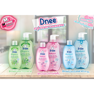 🎁เก็บโค้ดส่วนลดภายในร้าน D-NEE ดีนี่ สบู่เหลวอาบและสระ สบู่อาบน้ำ สบู่เด็ก สบู่เหลว สบู่ทารก ยาสระผมเด็ก ยาสระผมทารก