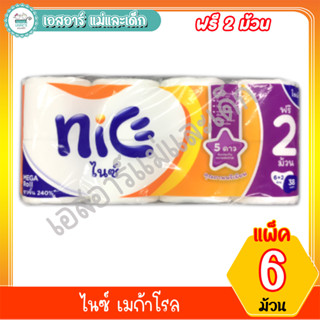 ไนซ์ ทิชชู่ เมก้าโรล 6 ม้วน ฟรี 2 ม้วน