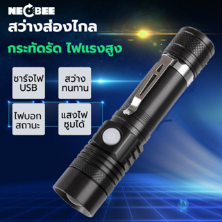 NEOBEE รับประกัน ไฟฉาย led สว่างมาก ไฟฉายแรงสูง ไฟฉายซูม ส่องไกล ไฟ 3 Mode ไฟฉายชาร์จUSB สําหรับกลางแจ้ง