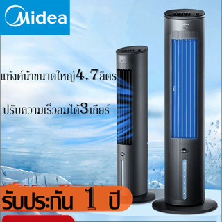 midea พัดลม พัดลมไอเย็น พัดลมระบายความร้อน พัดลมทาวเวอร์ พัดลมบ้าน พัดลมไร้ใบ พัดลมตั้งพื้นเติมน้ำได้